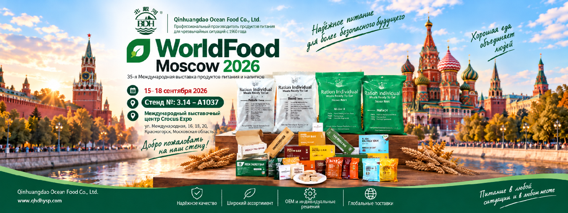 WorldFood-Moscow