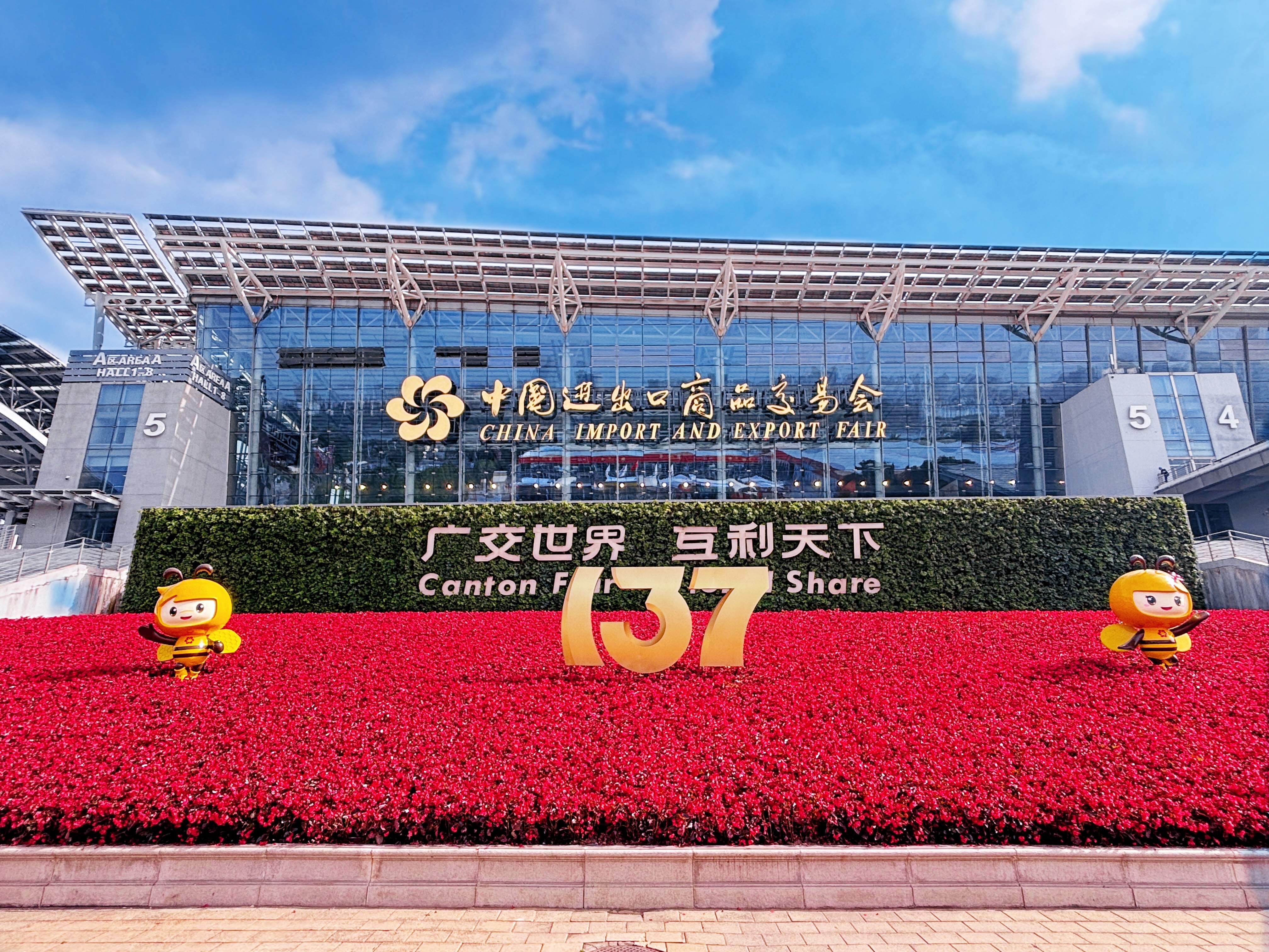Looking Forward To Seeing All Our Customers And Friends Again at The 138th Canton Fair